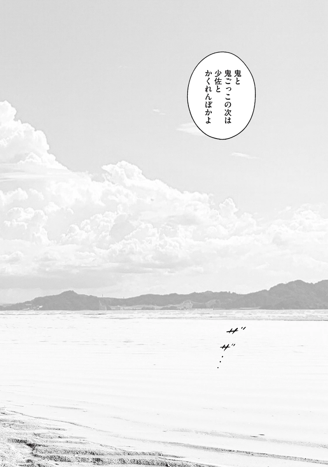 攻殻機動隊 第108話 - 22