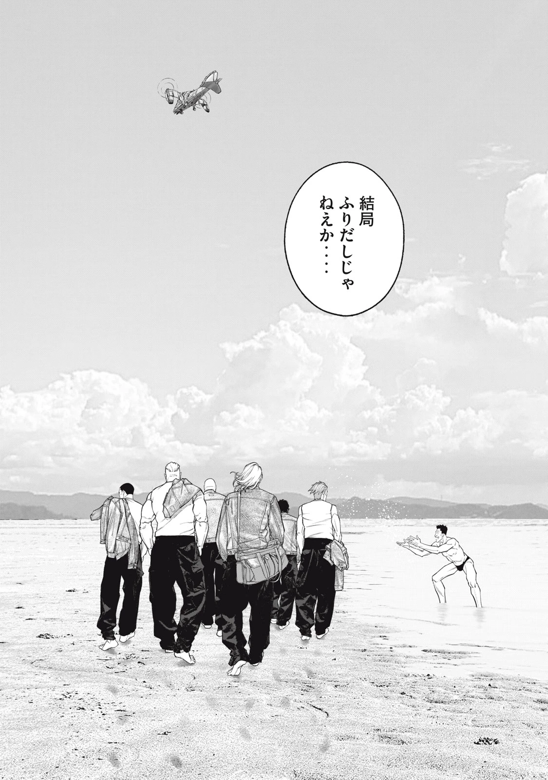 攻殻機動隊 第108話 - 23