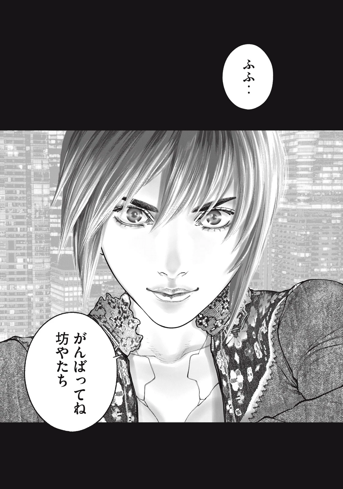 攻殻機動隊 第108話 - 24