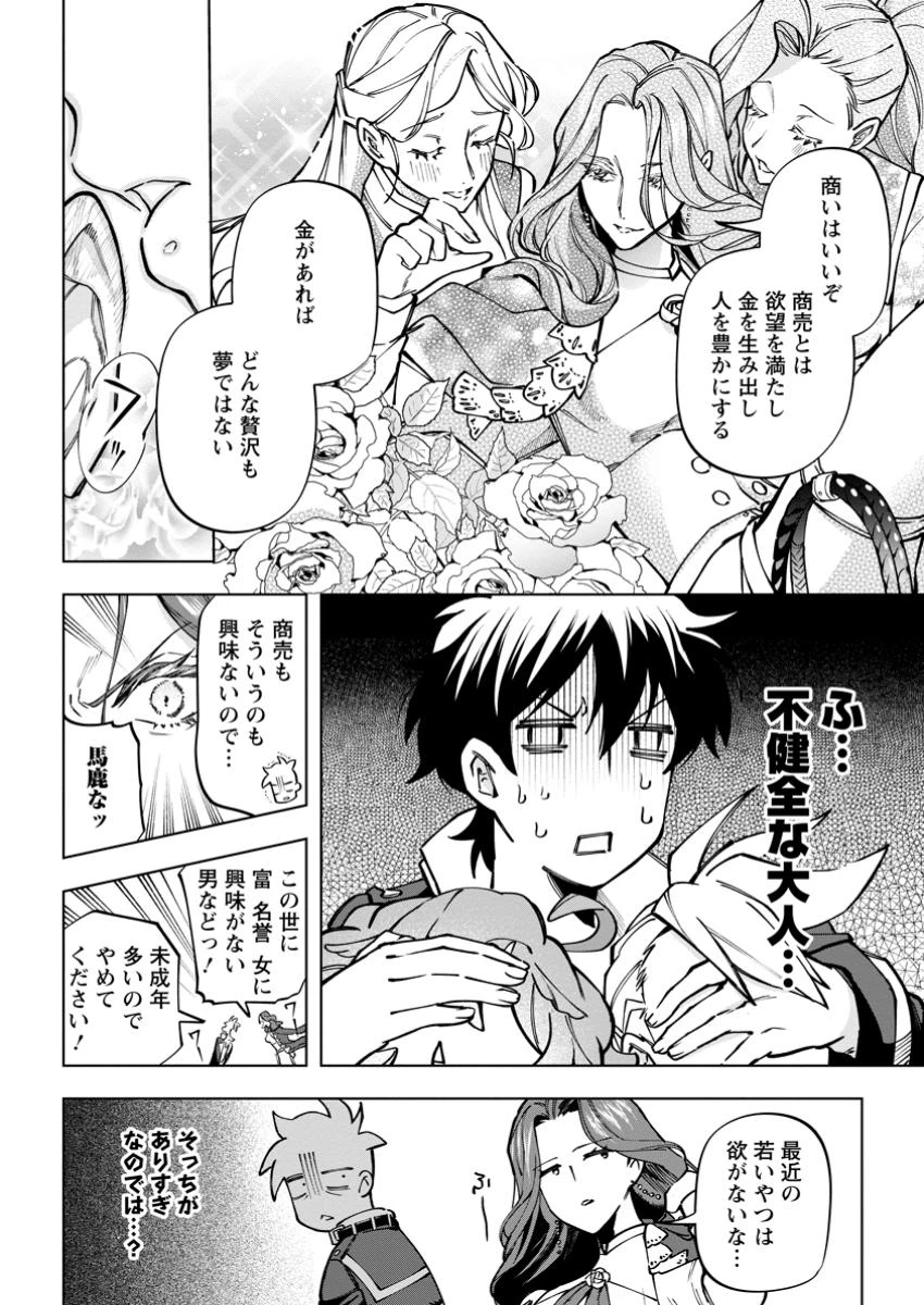 異世界クラフトぐらし～自由気ままな生産職のほのぼのスローライフ～ 第35.2話 - 6