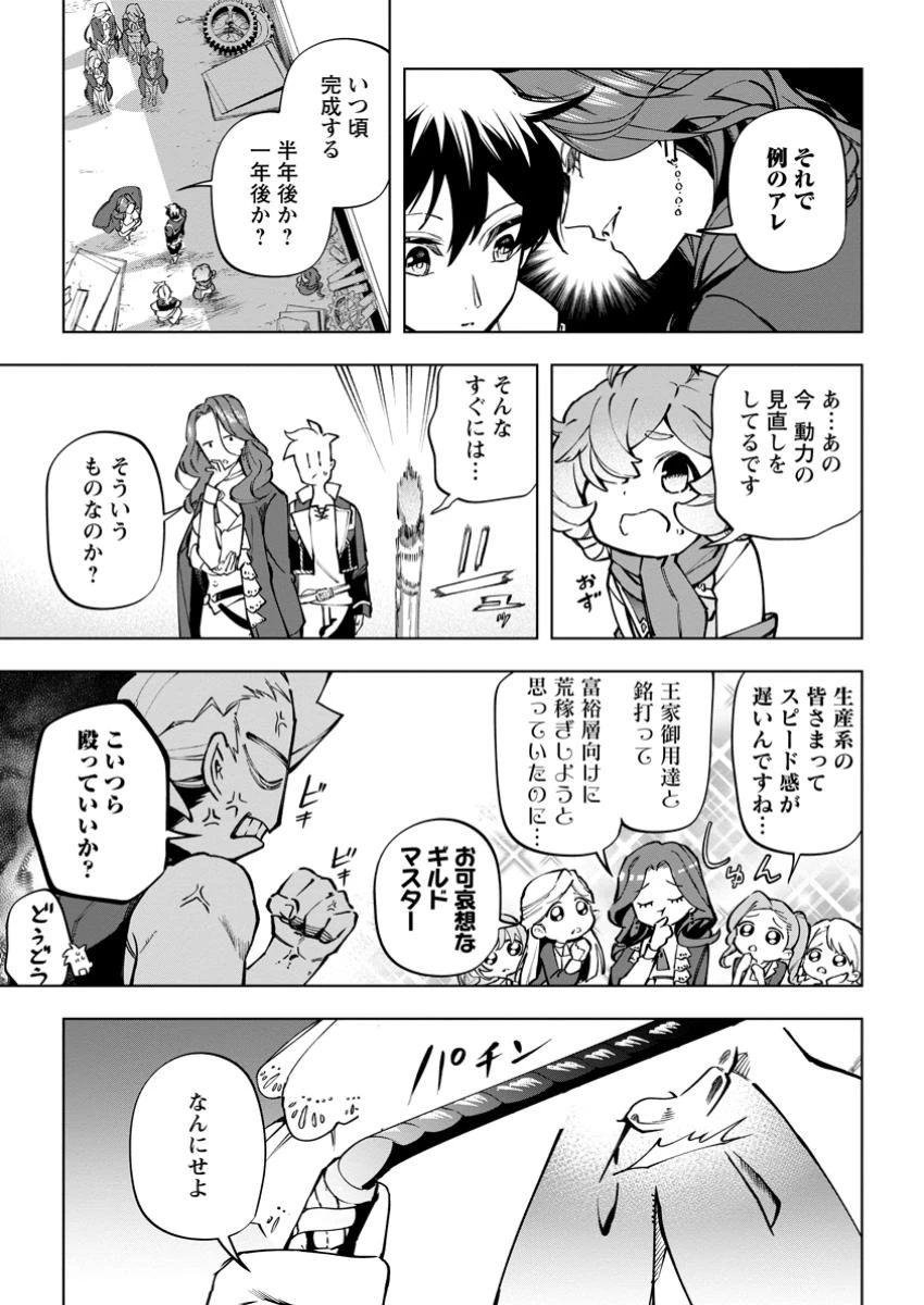 異世界クラフトぐらし～自由気ままな生産職のほのぼのスローライフ～ 第35.2話 - 7