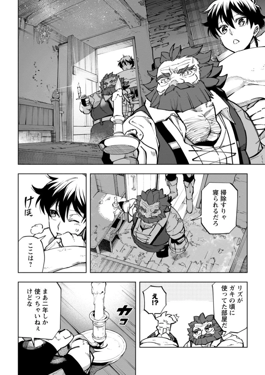 異世界クラフトぐらし～自由気ままな生産職のほのぼのスローライフ～ 第35.2話 - 10