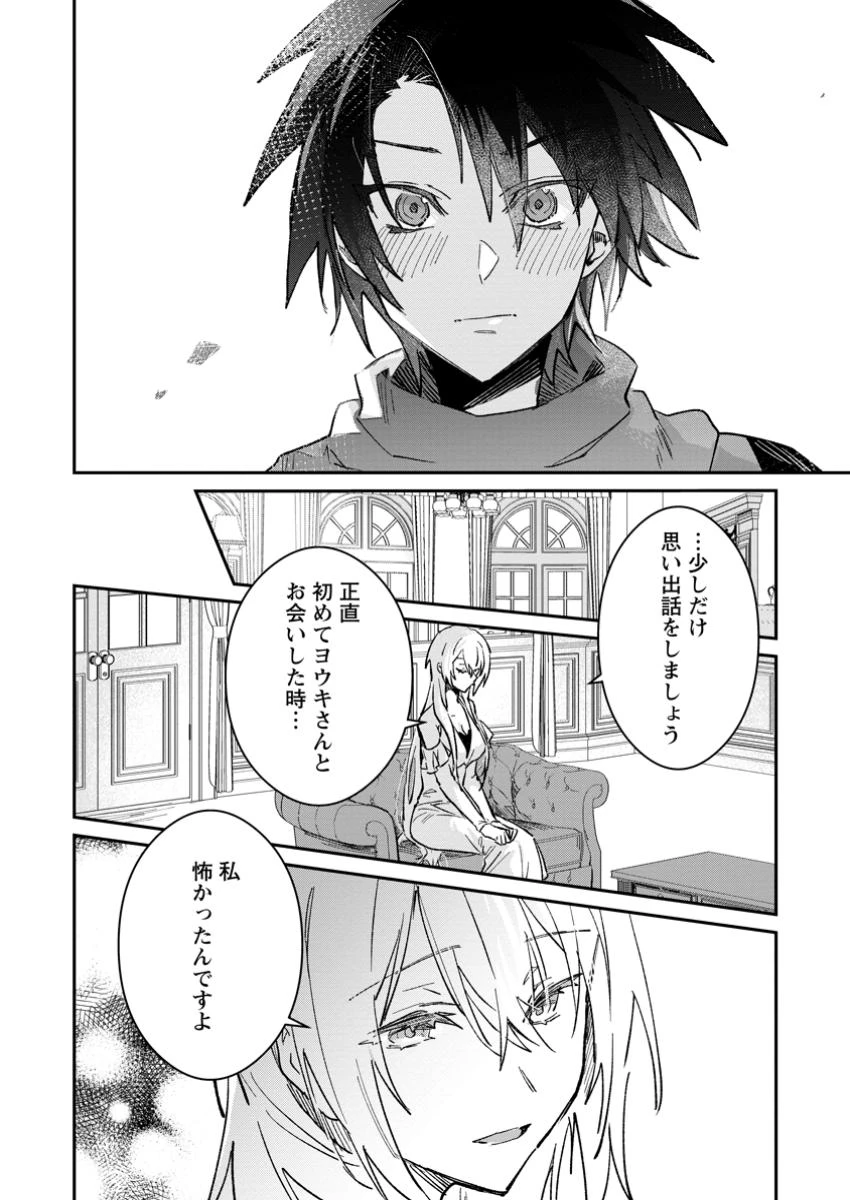 勇者パーティーにかわいい子がいたので、告白してみた。 第55.2話 - 3