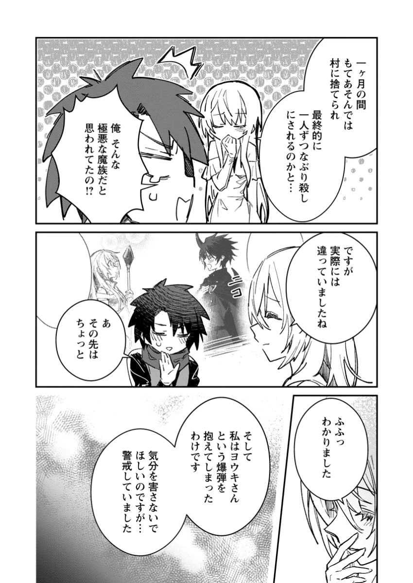 勇者パーティーにかわいい子がいたので、告白してみた。 第55.2話 - 5