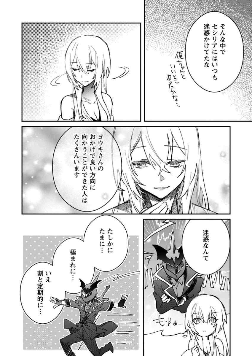 勇者パーティーにかわいい子がいたので、告白してみた。 第55.2話 - 7