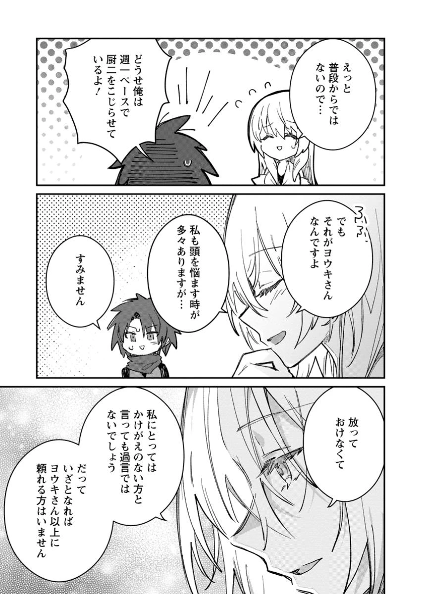 勇者パーティーにかわいい子がいたので、告白してみた。 第55.2話 - 8