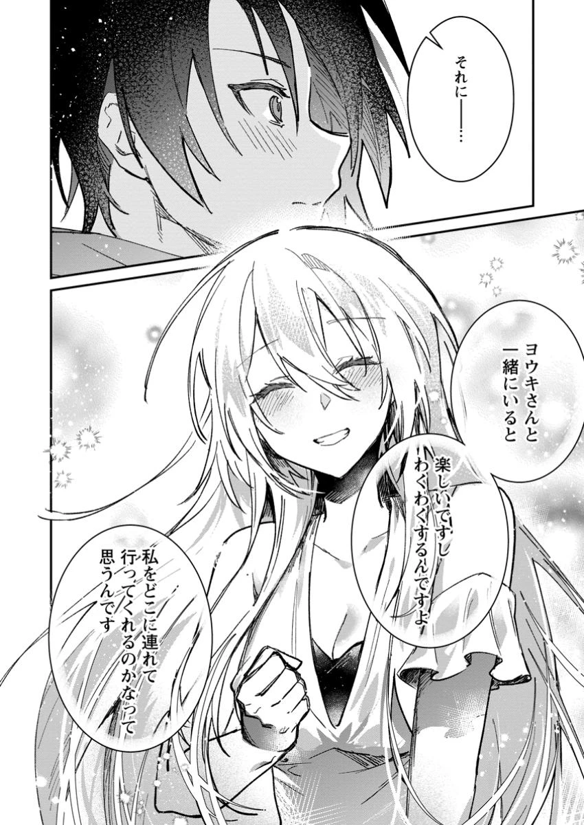 勇者パーティーにかわいい子がいたので、告白してみた。 第55.2話 - 9