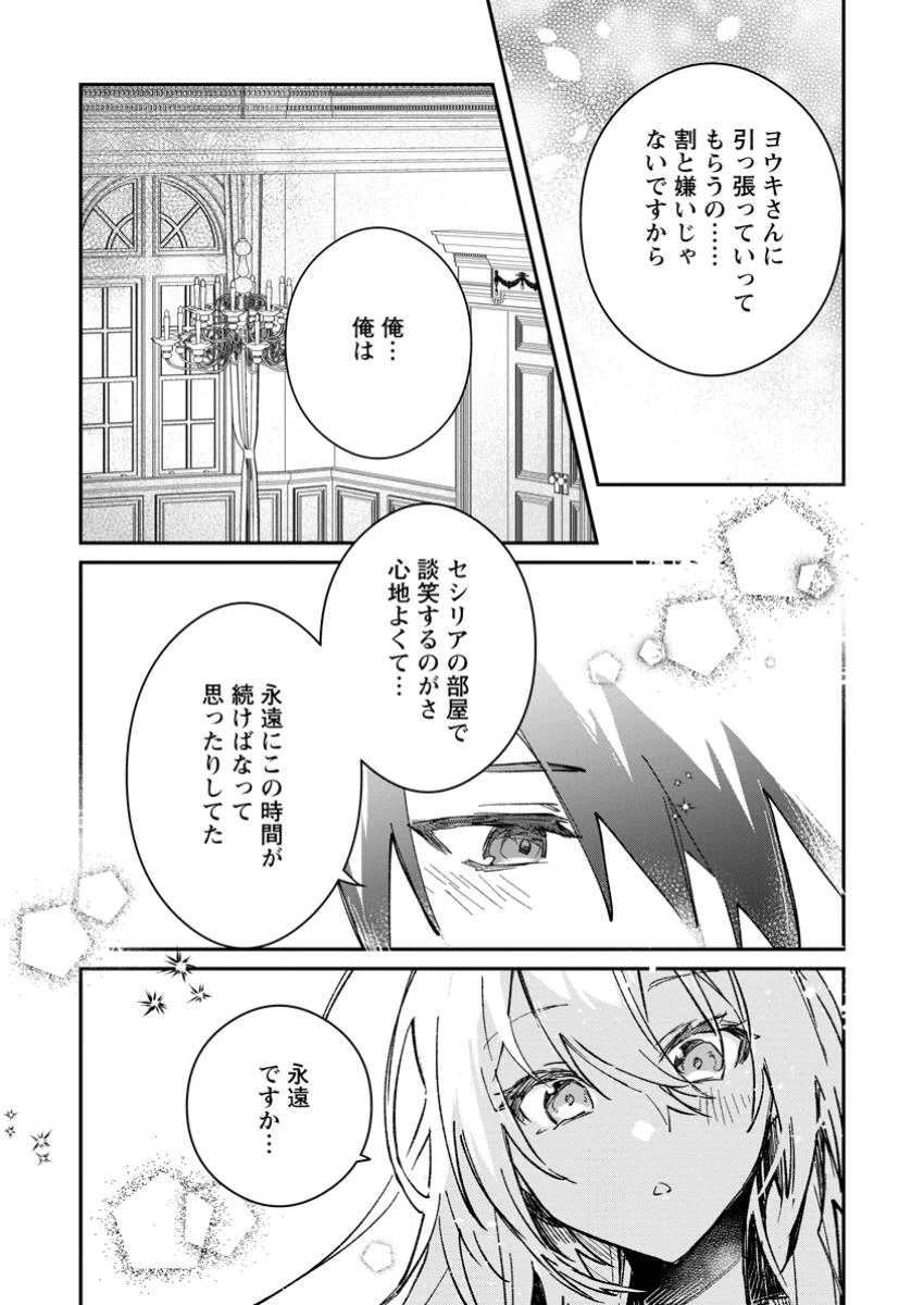 勇者パーティーにかわいい子がいたので、告白してみた。 第55.2話 - 10