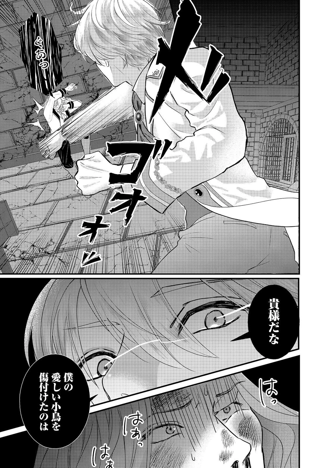 婚約破棄した傷物令嬢は、治癒術師に弟子入りします！@COMIC 第8話 - 1