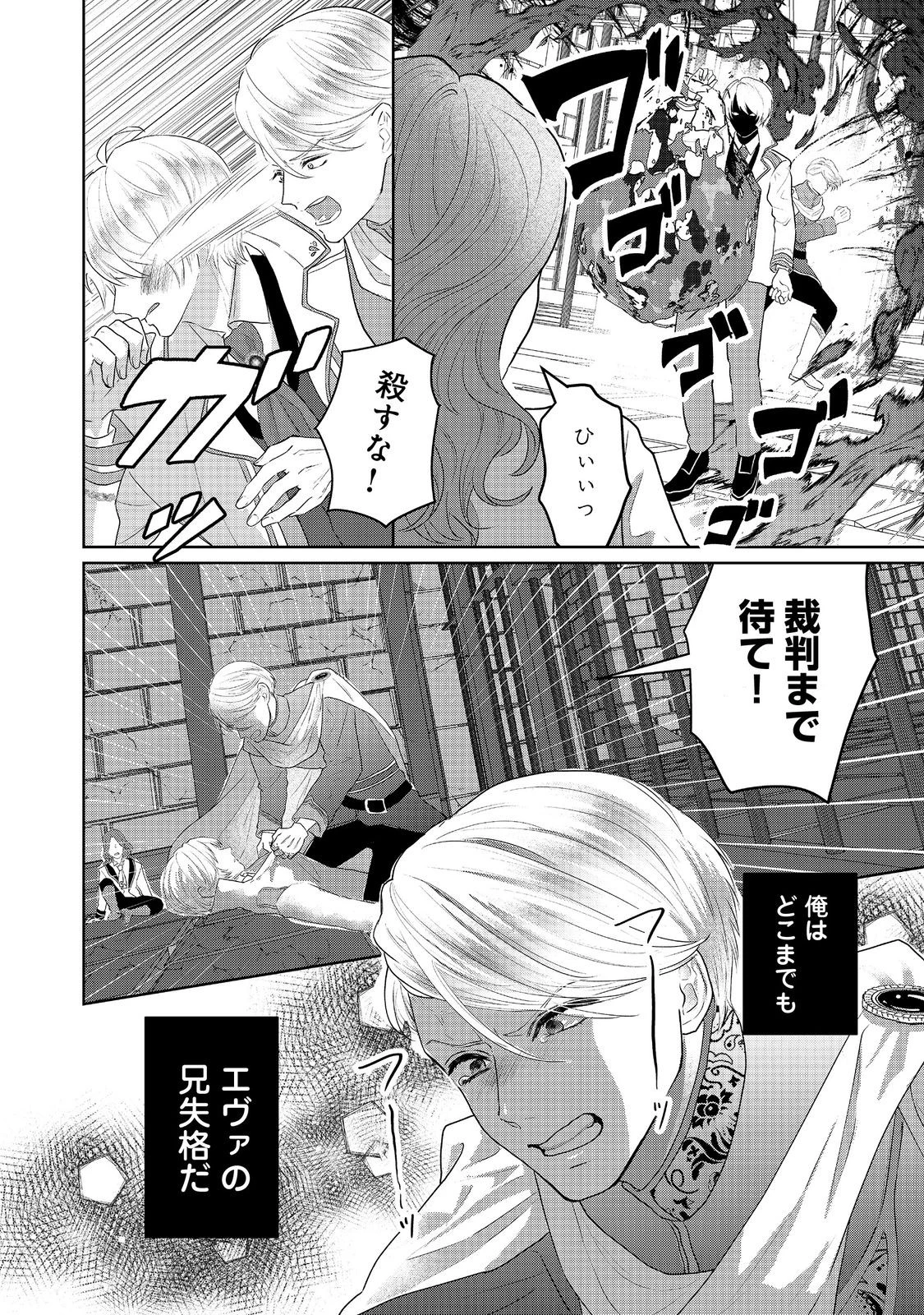 婚約破棄した傷物令嬢は、治癒術師に弟子入りします！@COMIC 第8話 - 2