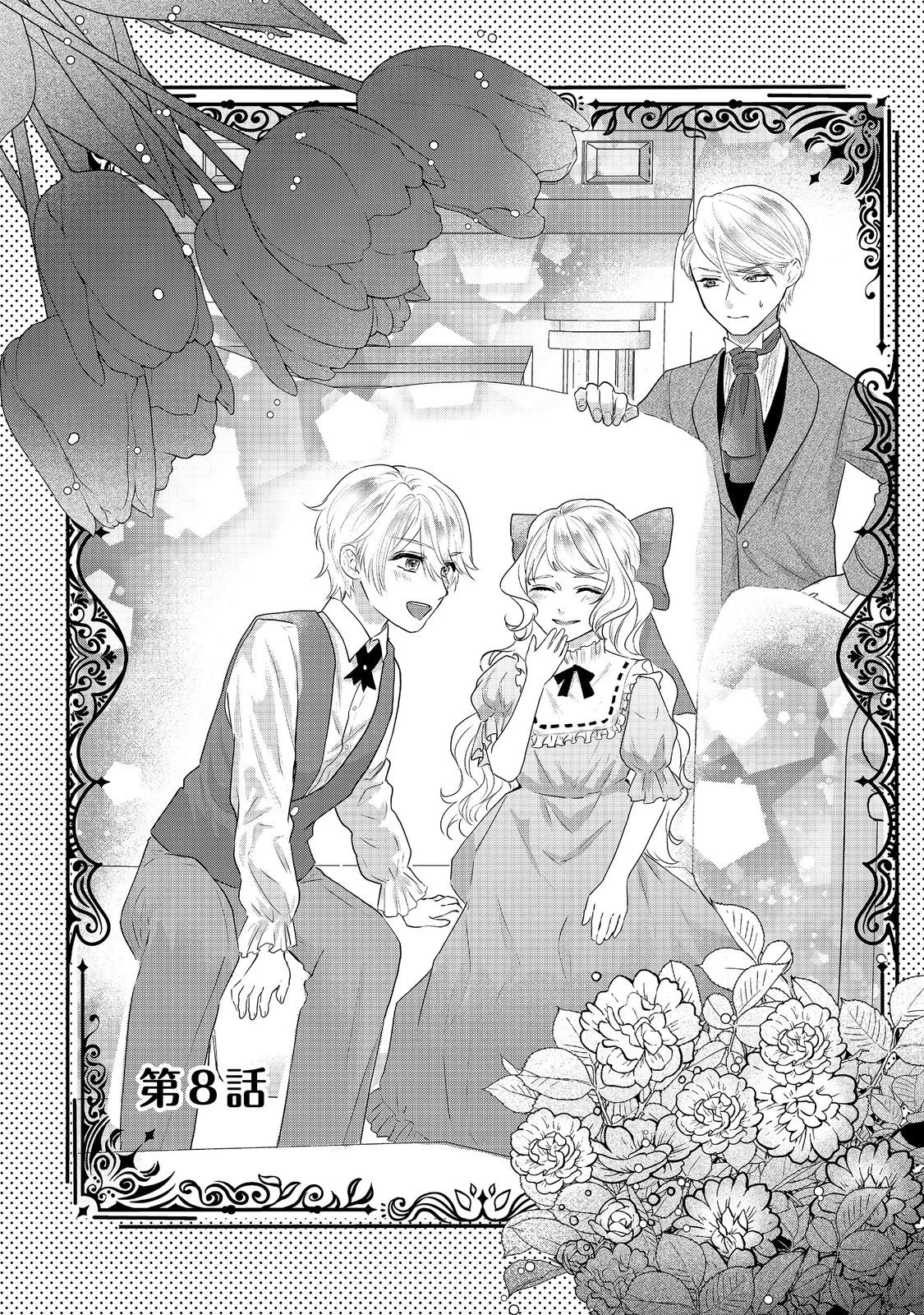 婚約破棄した傷物令嬢は、治癒術師に弟子入りします！@COMIC 第8話 - 3