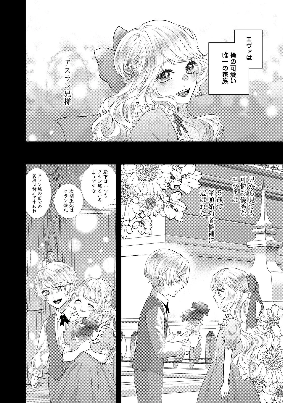 婚約破棄した傷物令嬢は、治癒術師に弟子入りします！@COMIC 第8話 - 4