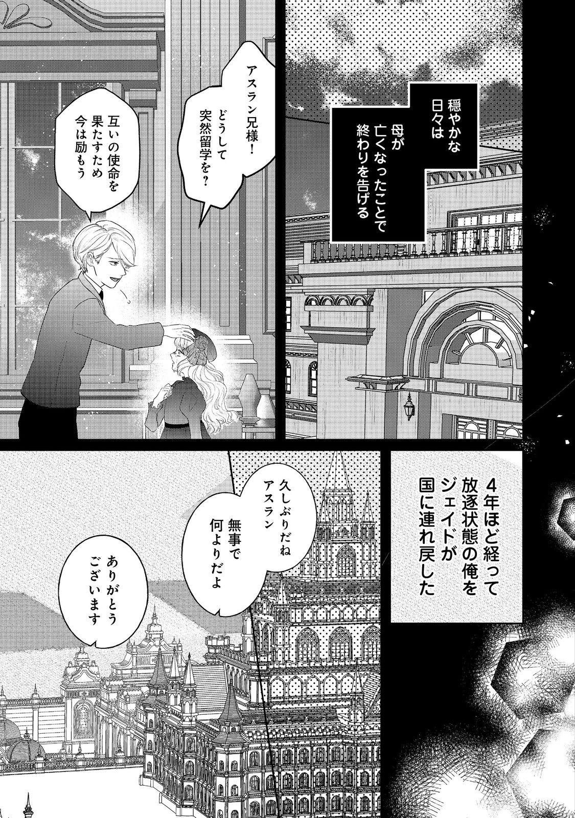 婚約破棄した傷物令嬢は、治癒術師に弟子入りします！@COMIC 第8話 - 5