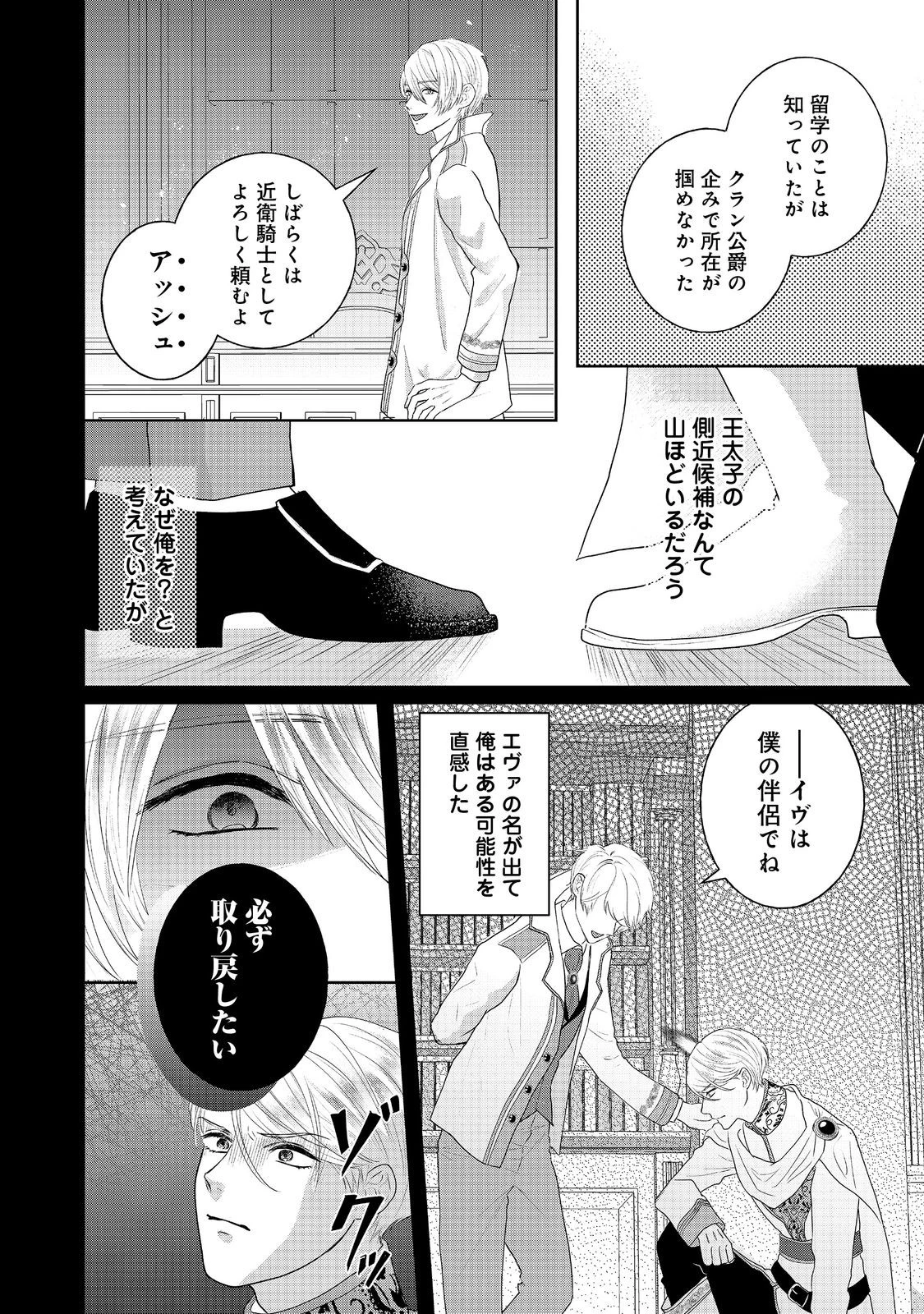 婚約破棄した傷物令嬢は、治癒術師に弟子入りします！@COMIC 第8話 - 6