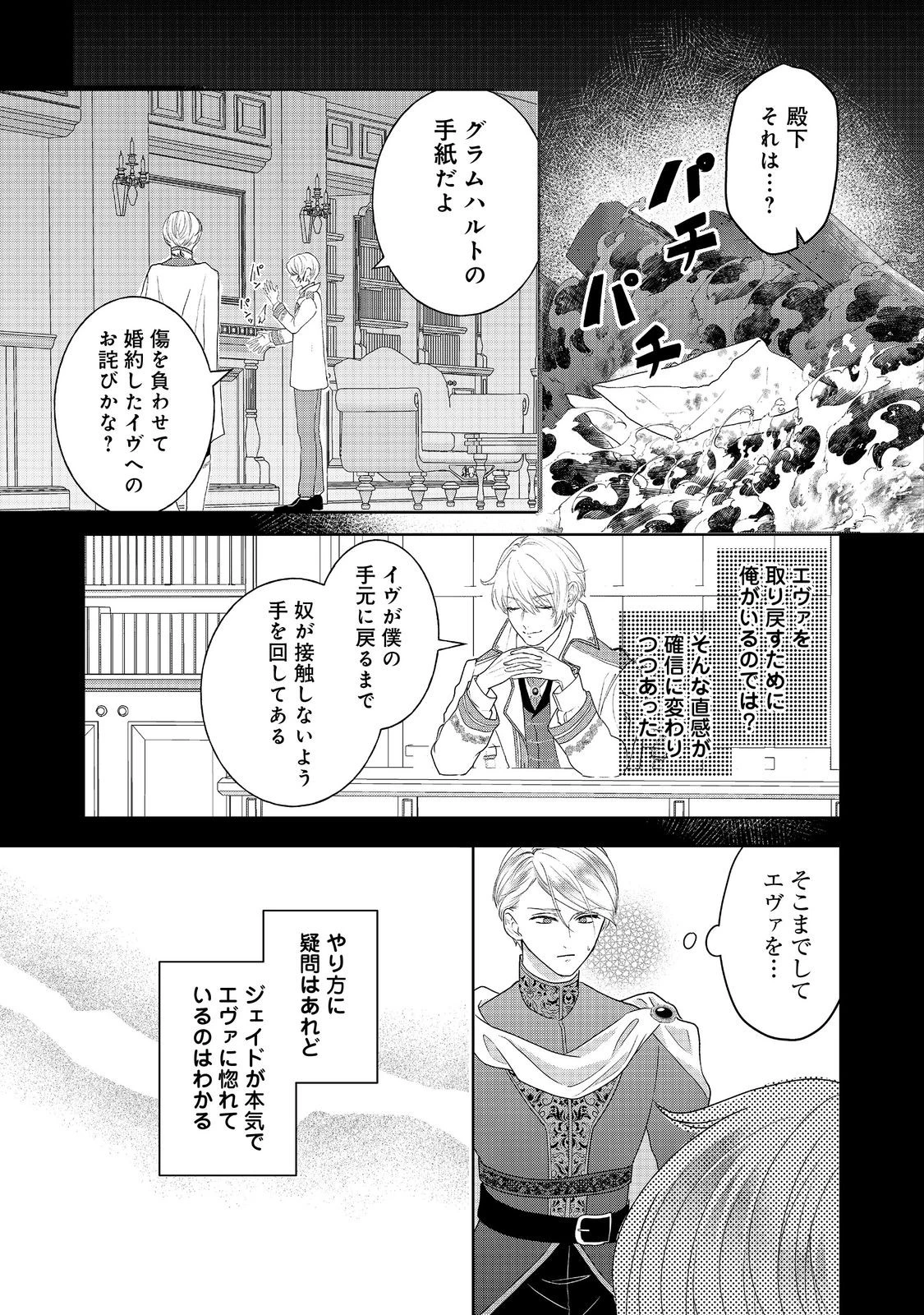 婚約破棄した傷物令嬢は、治癒術師に弟子入りします！@COMIC 第8話 - 7