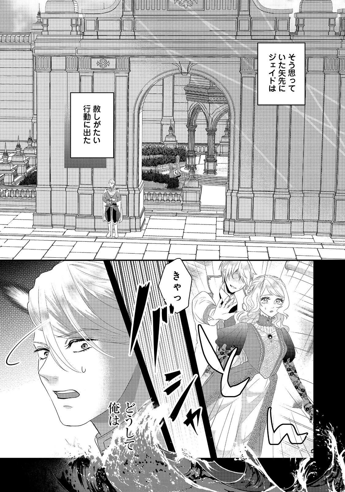 婚約破棄した傷物令嬢は、治癒術師に弟子入りします！@COMIC 第8話 - 8