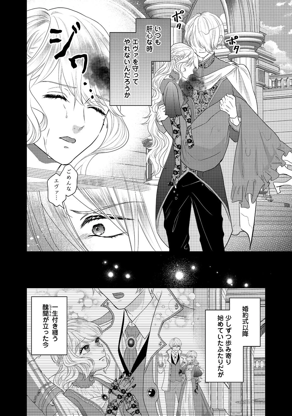 婚約破棄した傷物令嬢は、治癒術師に弟子入りします！@COMIC 第8話 - 9