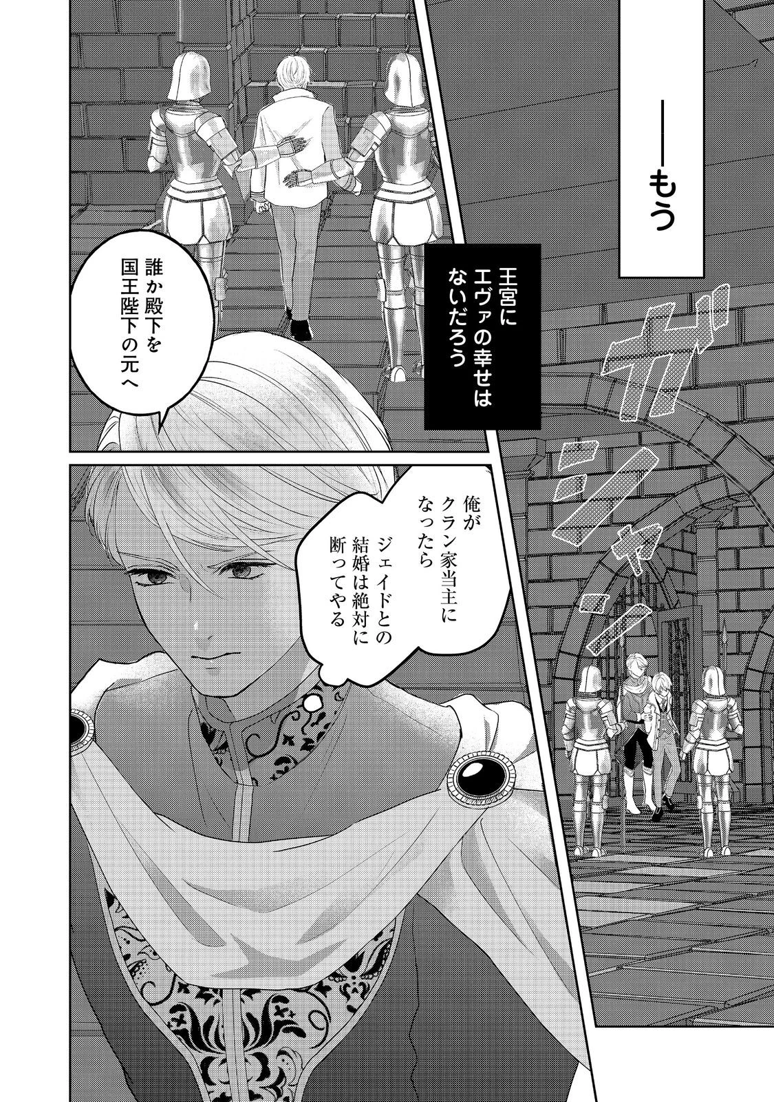 婚約破棄した傷物令嬢は、治癒術師に弟子入りします！@COMIC 第8話 - 10