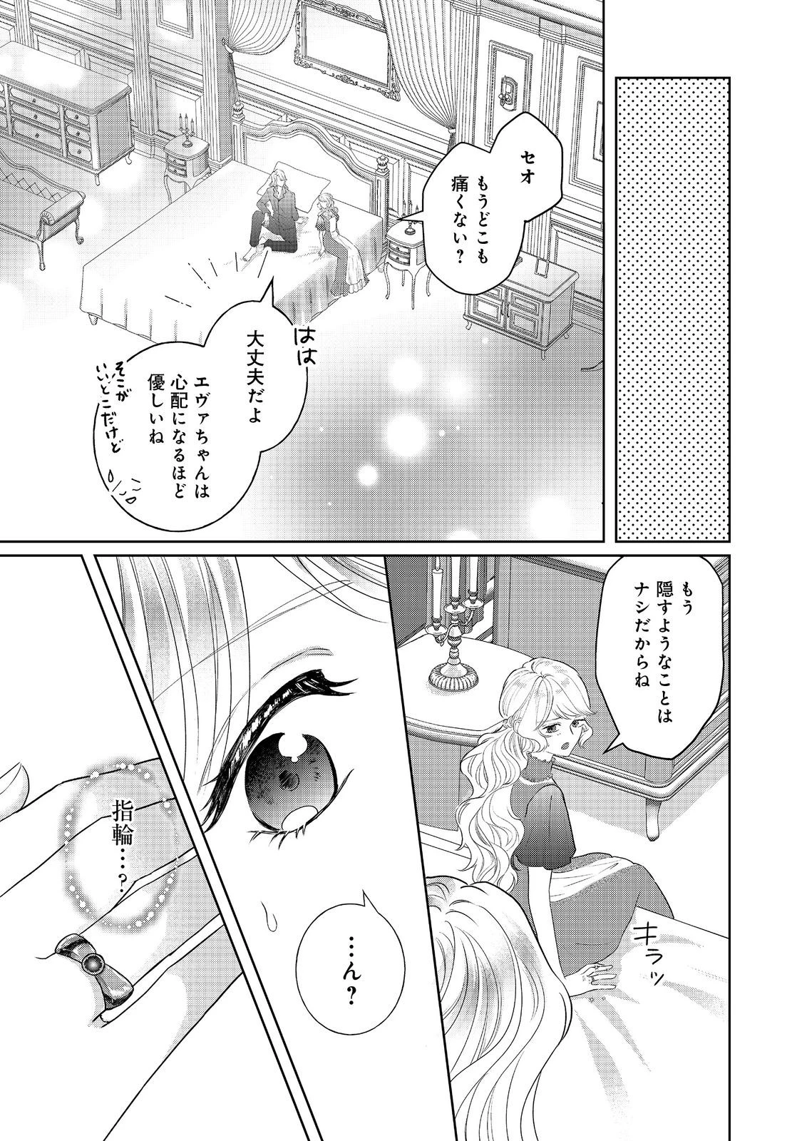 婚約破棄した傷物令嬢は、治癒術師に弟子入りします！@COMIC 第8話 - 11
