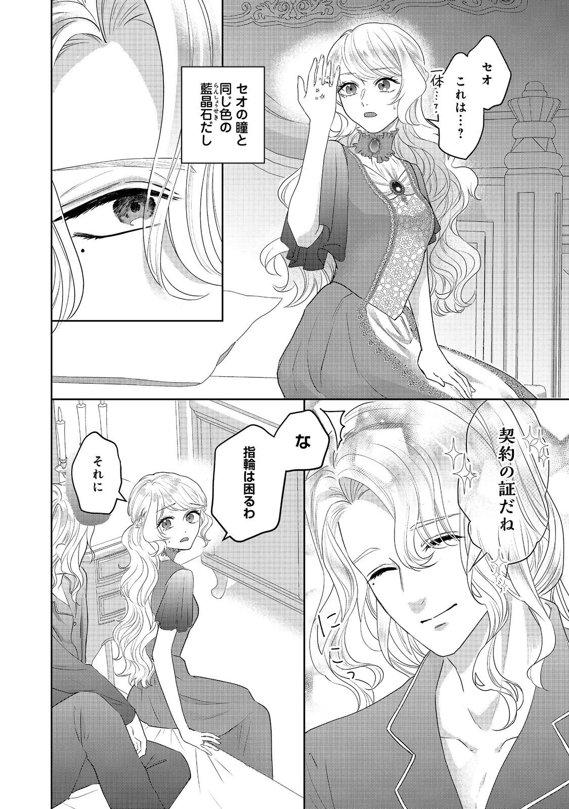 婚約破棄した傷物令嬢は、治癒術師に弟子入りします！@COMIC 第8話 - 12