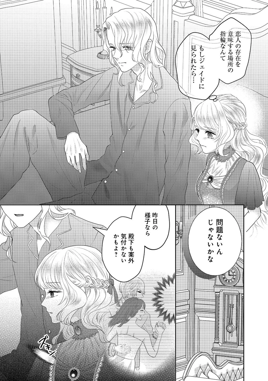 婚約破棄した傷物令嬢は、治癒術師に弟子入りします！@COMIC 第8話 - 13