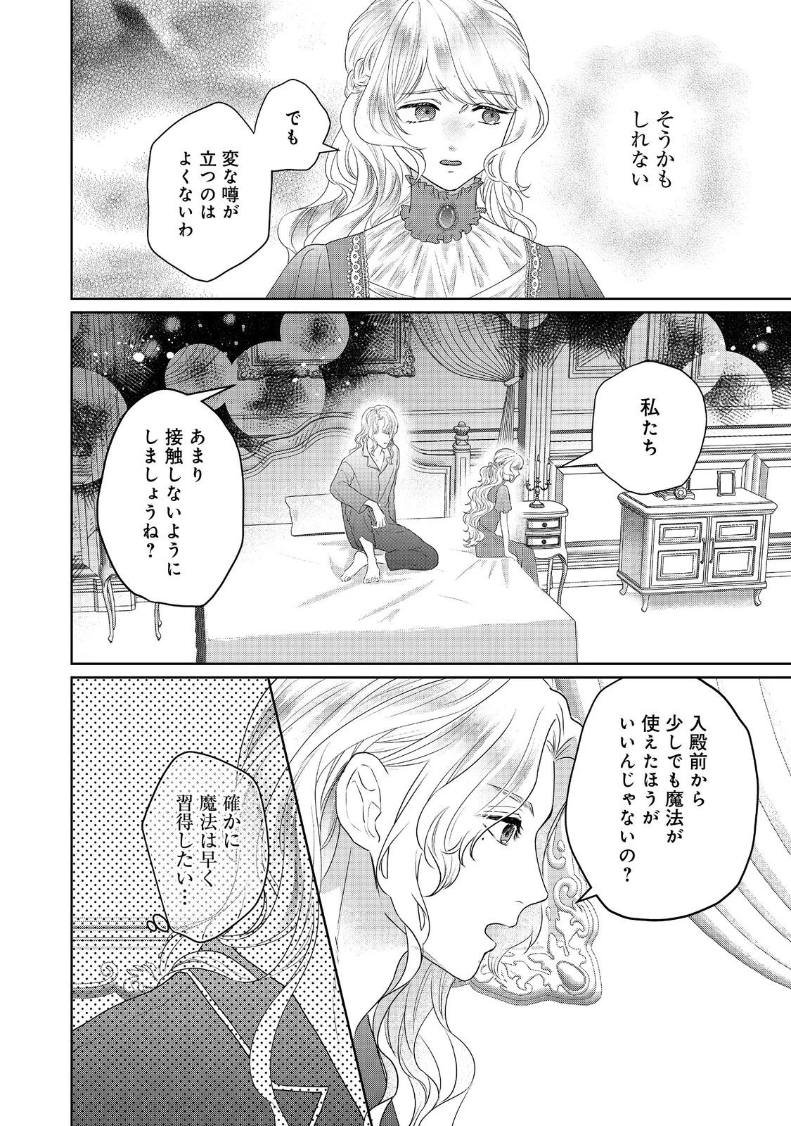 婚約破棄した傷物令嬢は、治癒術師に弟子入りします！@COMIC 第8話 - 14