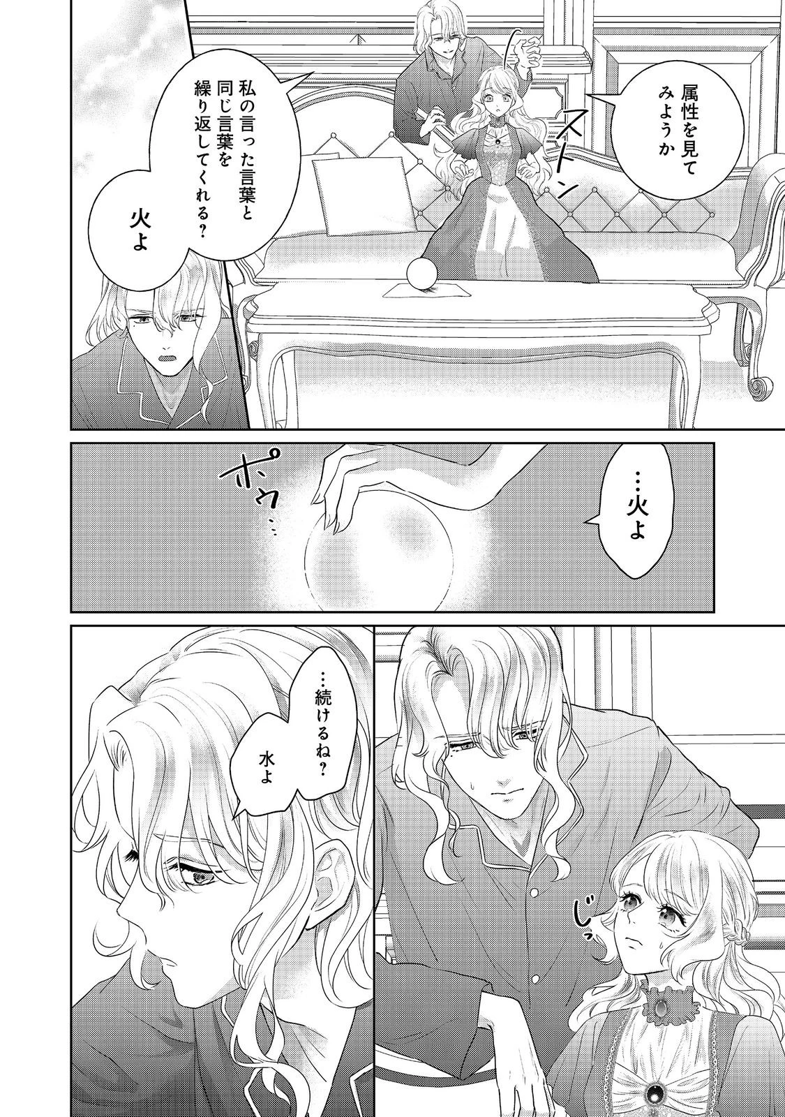 婚約破棄した傷物令嬢は、治癒術師に弟子入りします！@COMIC 第8話 - 16