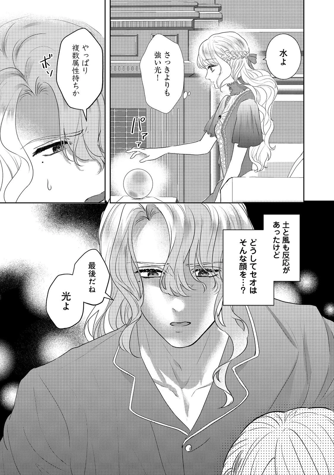 婚約破棄した傷物令嬢は、治癒術師に弟子入りします！@COMIC 第8話 - 17