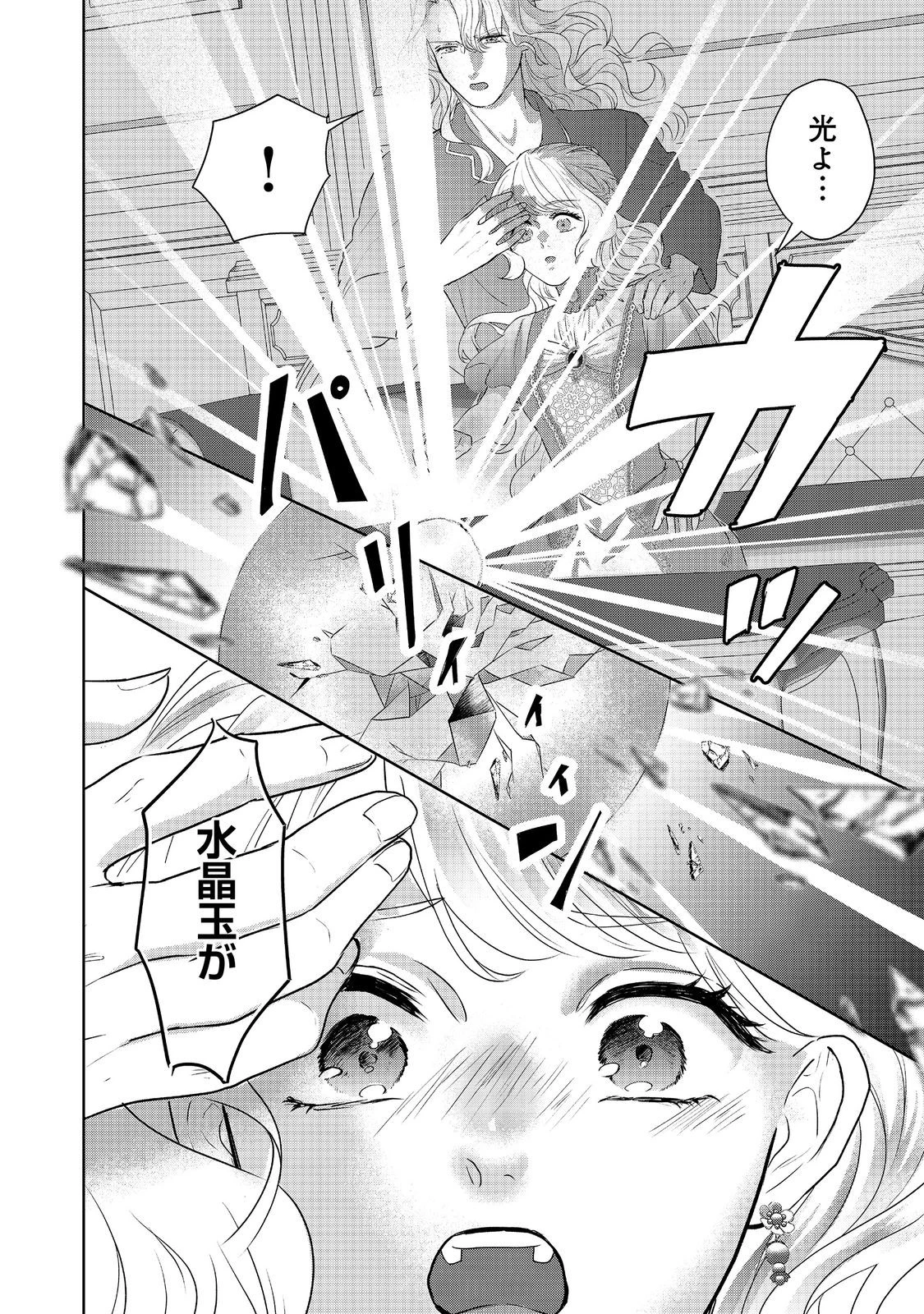 婚約破棄した傷物令嬢は、治癒術師に弟子入りします！@COMIC 第8話 - 18