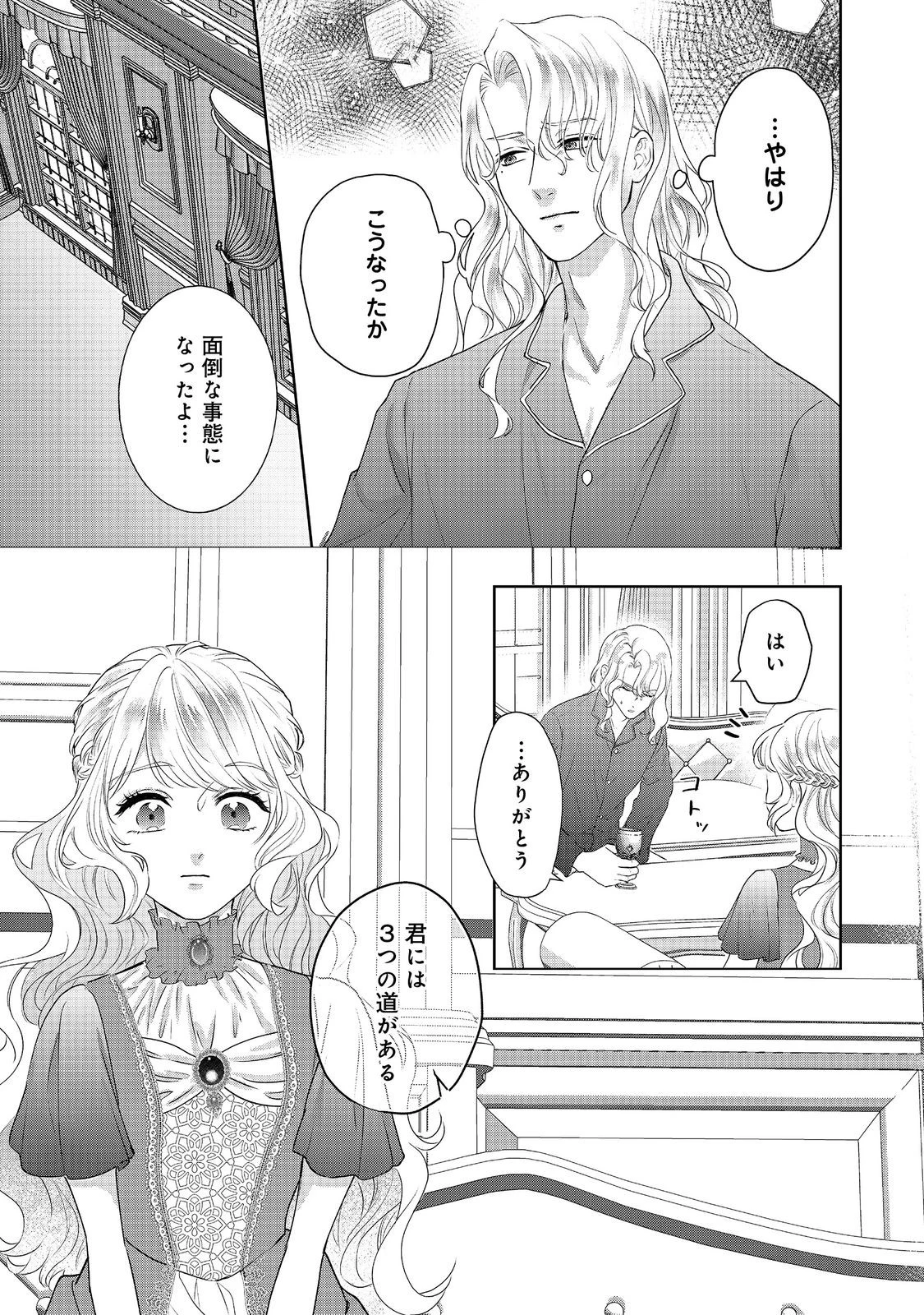 婚約破棄した傷物令嬢は、治癒術師に弟子入りします！@COMIC 第8話 - 19
