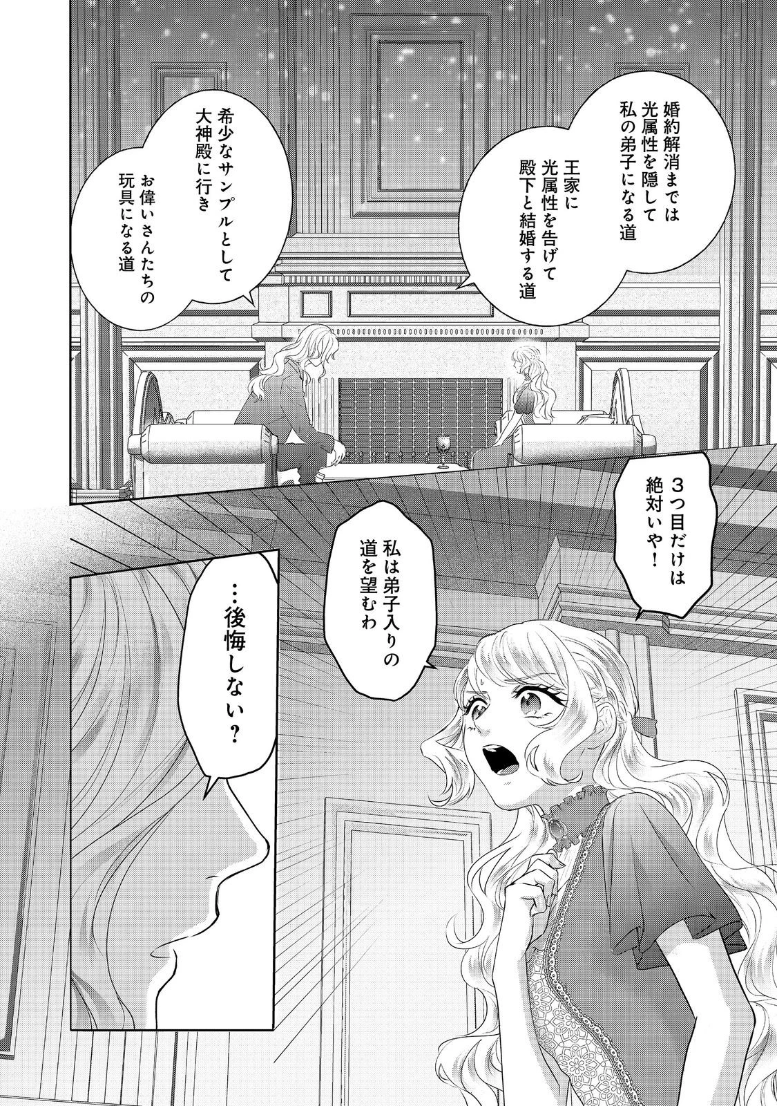 婚約破棄した傷物令嬢は、治癒術師に弟子入りします！@COMIC 第8話 - 20
