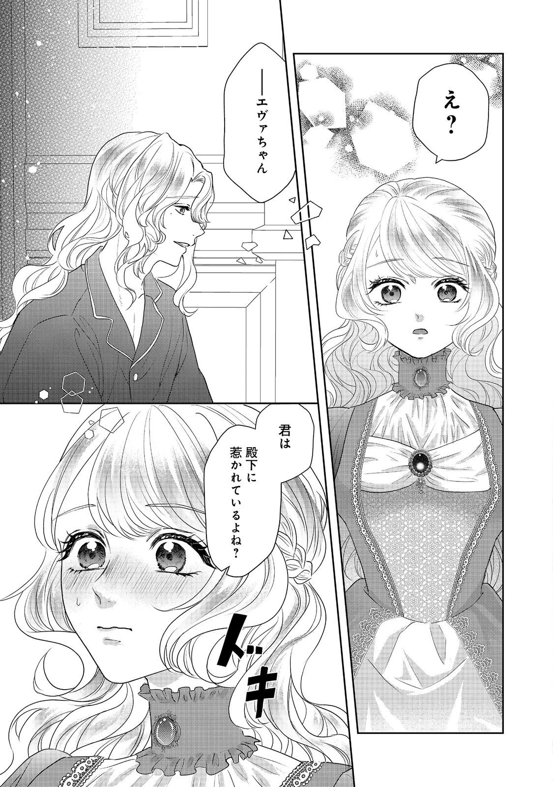 婚約破棄した傷物令嬢は、治癒術師に弟子入りします！@COMIC 第8話 - 21