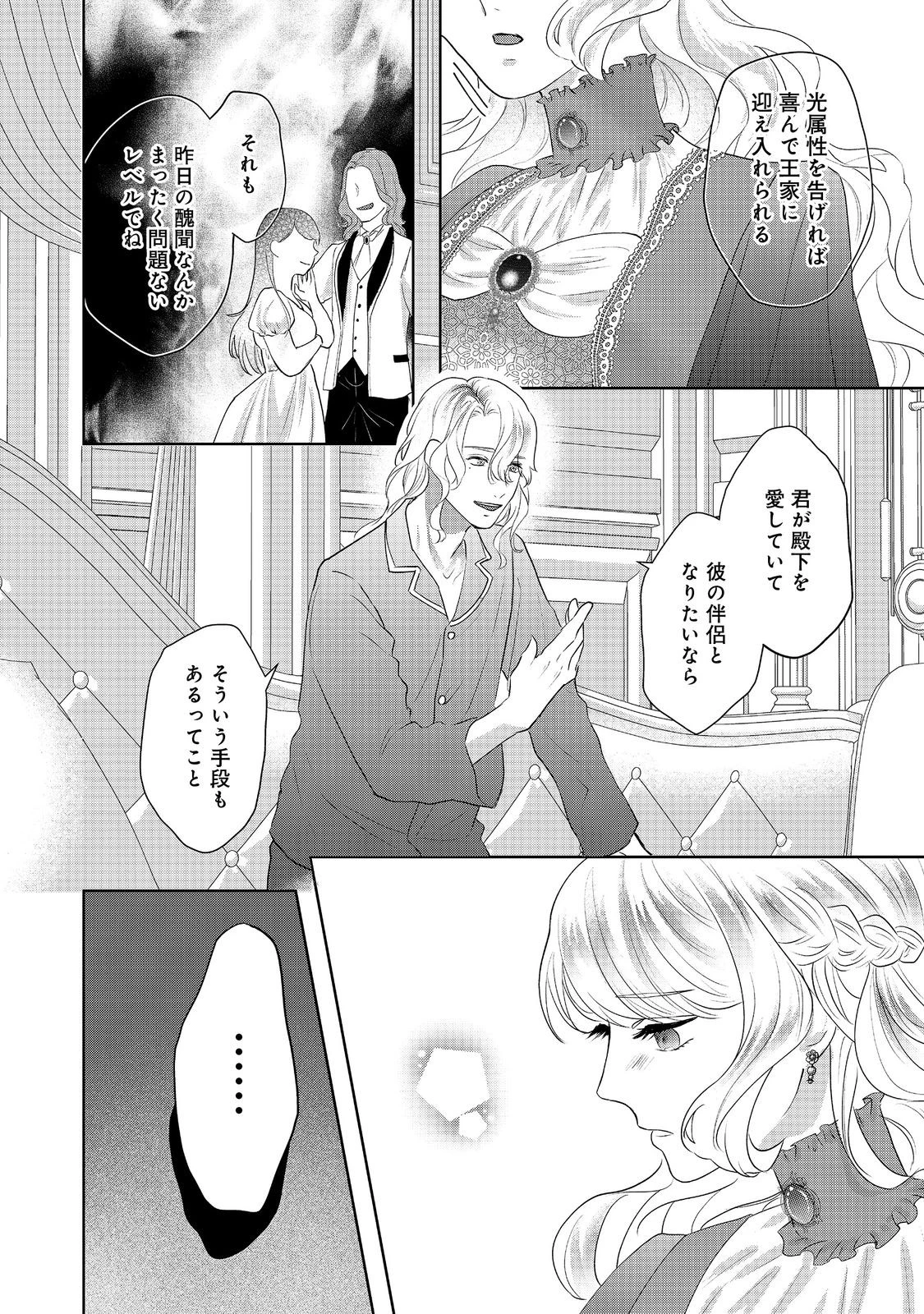 婚約破棄した傷物令嬢は、治癒術師に弟子入りします！@COMIC 第8話 - 22