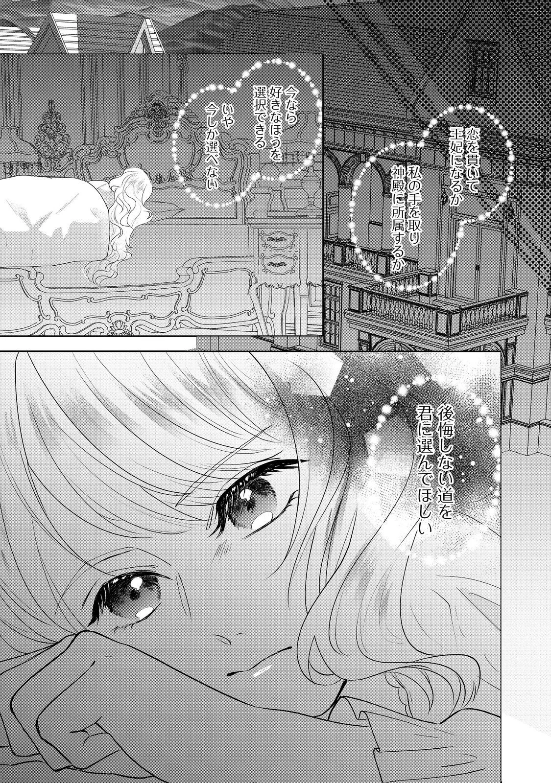 婚約破棄した傷物令嬢は、治癒術師に弟子入りします！@COMIC 第8話 - 23