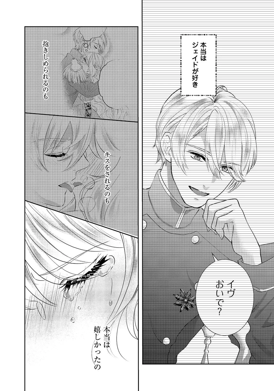 婚約破棄した傷物令嬢は、治癒術師に弟子入りします！@COMIC 第8話 - 24