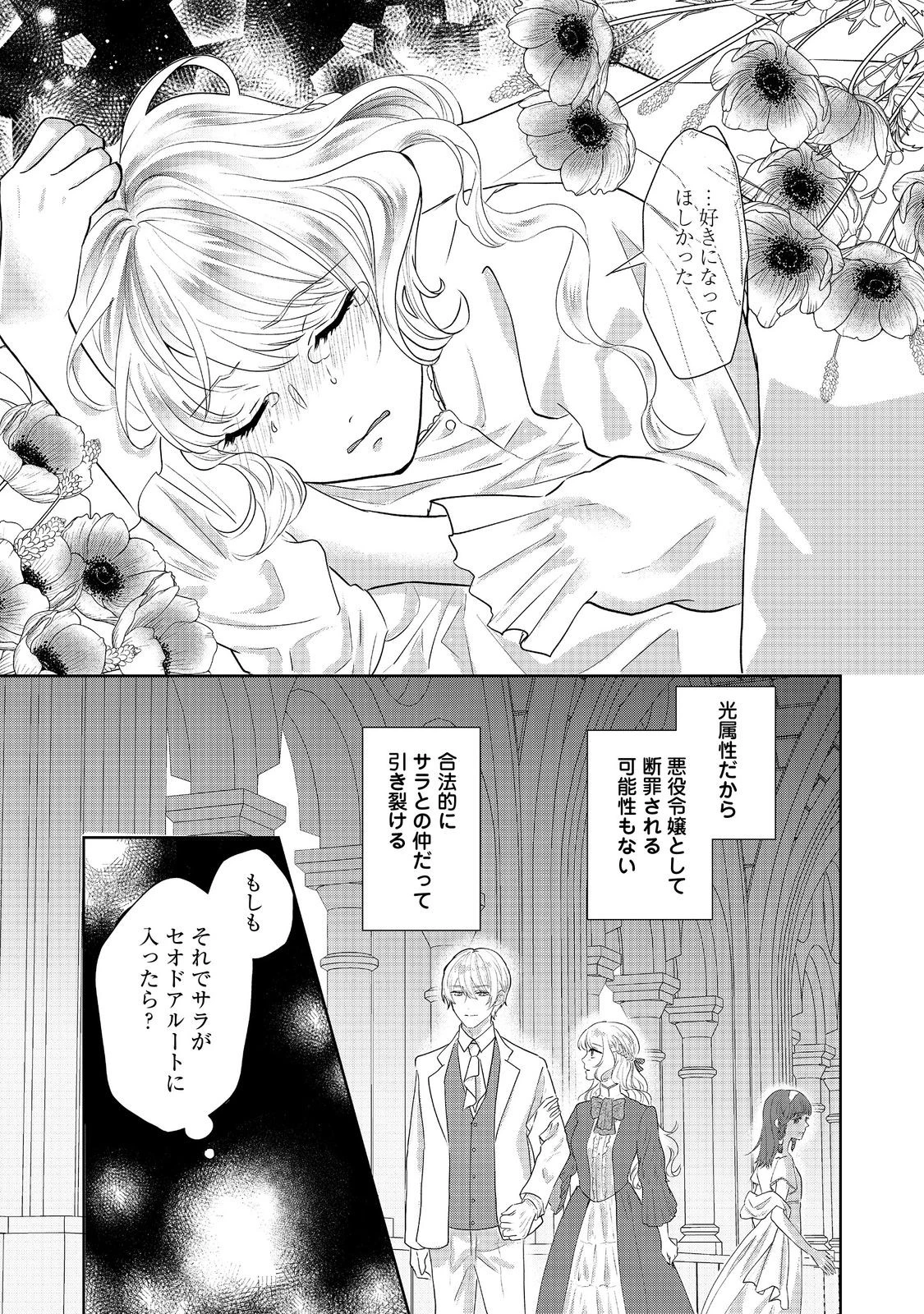 婚約破棄した傷物令嬢は、治癒術師に弟子入りします！@COMIC 第8話 - 25