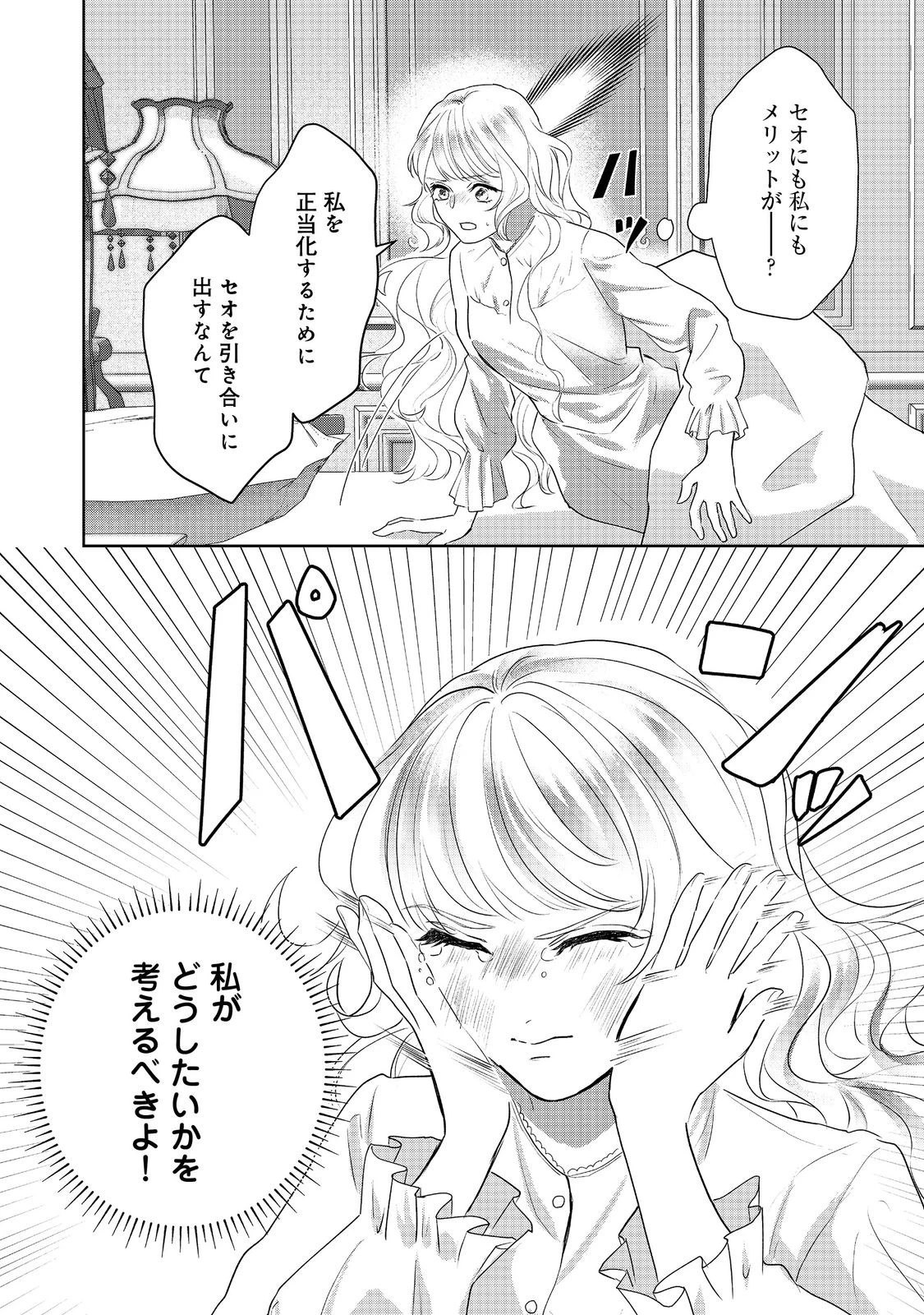 婚約破棄した傷物令嬢は、治癒術師に弟子入りします！@COMIC 第8話 - 26