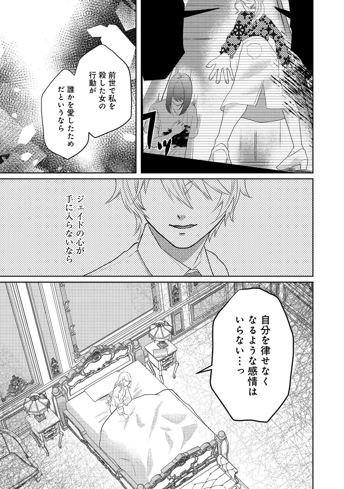 婚約破棄した傷物令嬢は、治癒術師に弟子入りします！@COMIC 第8話 - 27