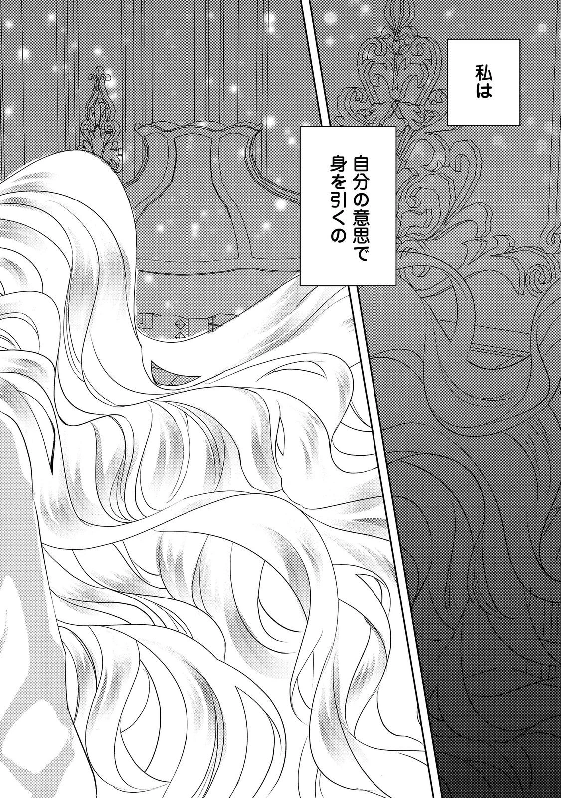 婚約破棄した傷物令嬢は、治癒術師に弟子入りします！@COMIC 第8話 - 28