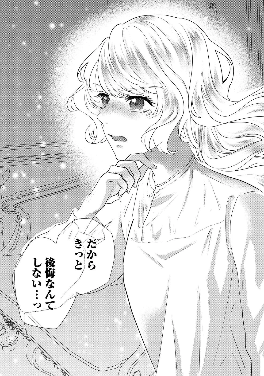 婚約破棄した傷物令嬢は、治癒術師に弟子入りします！@COMIC 第8話 - 29