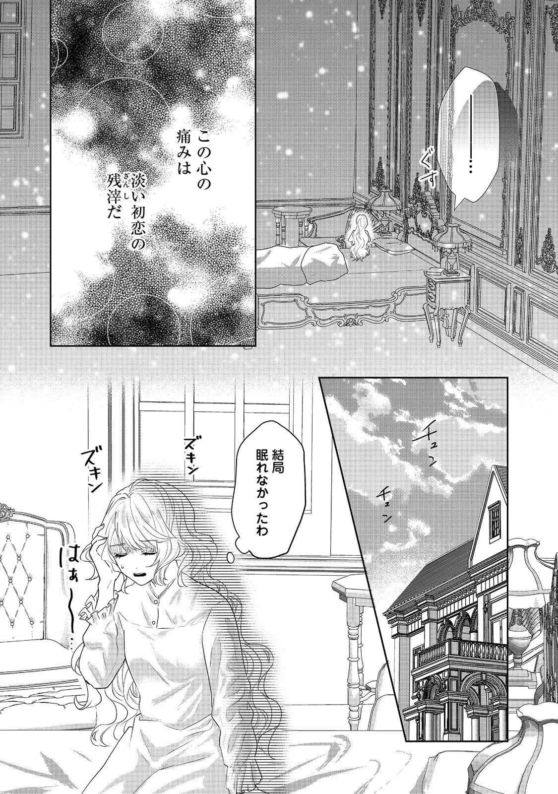婚約破棄した傷物令嬢は、治癒術師に弟子入りします！@COMIC 第8話 - 30