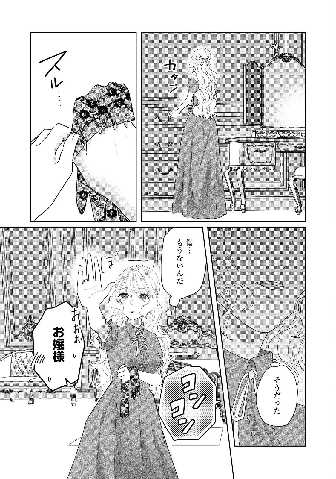 婚約破棄した傷物令嬢は、治癒術師に弟子入りします！@COMIC 第8話 - 31