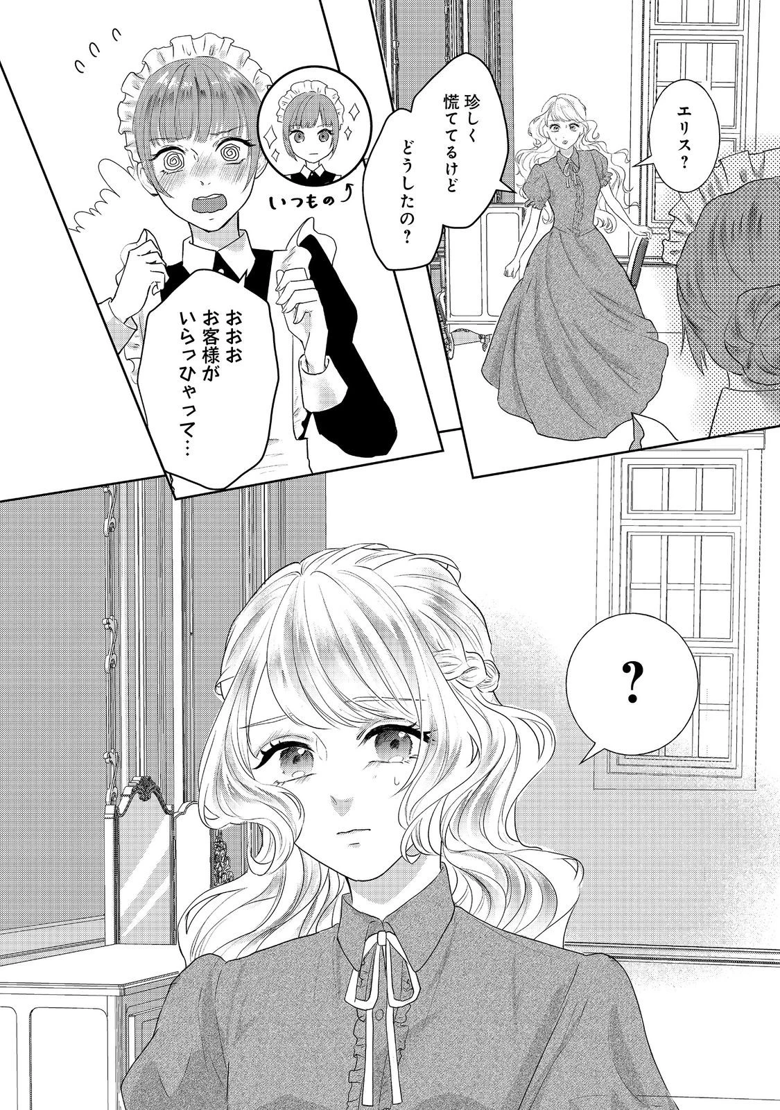 婚約破棄した傷物令嬢は、治癒術師に弟子入りします！@COMIC 第8話 - 32