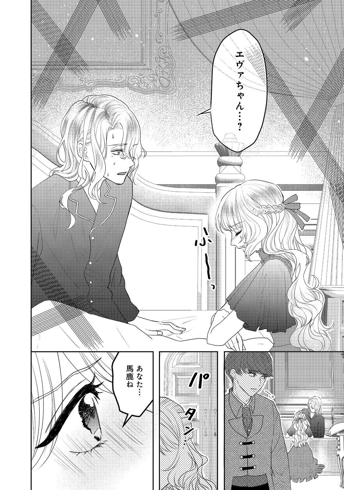 婚約破棄した傷物令嬢は、治癒術師に弟子入りします！@COMIC 第7話 - 2