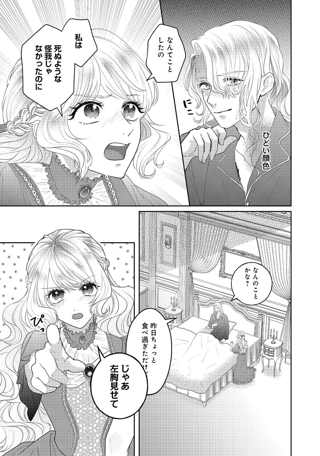 婚約破棄した傷物令嬢は、治癒術師に弟子入りします！@COMIC 第7話 - 3