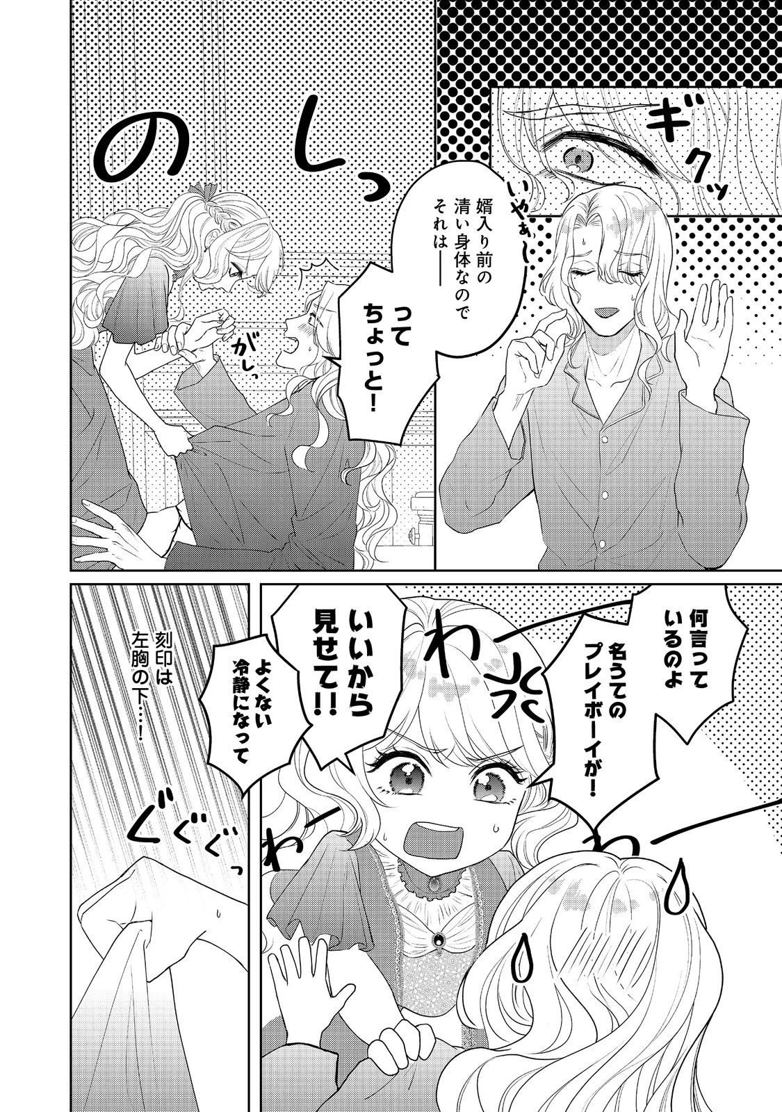 婚約破棄した傷物令嬢は、治癒術師に弟子入りします！@COMIC 第7話 - 4