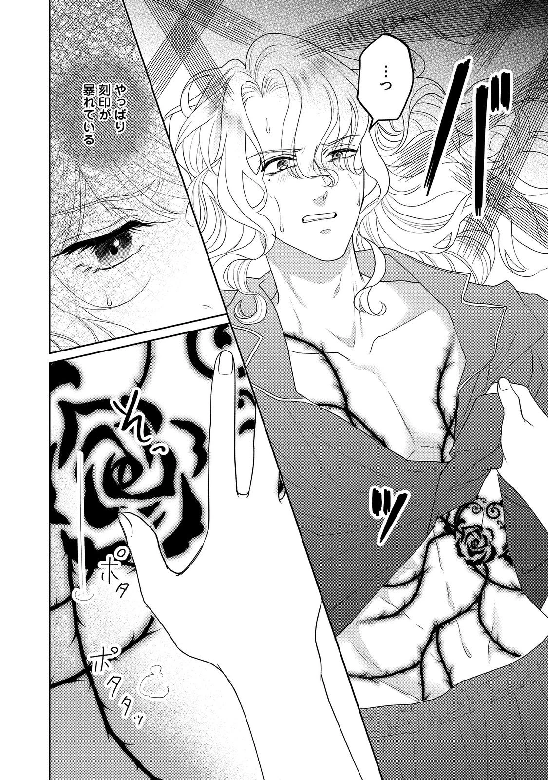 婚約破棄した傷物令嬢は、治癒術師に弟子入りします！@COMIC 第7話 - 5