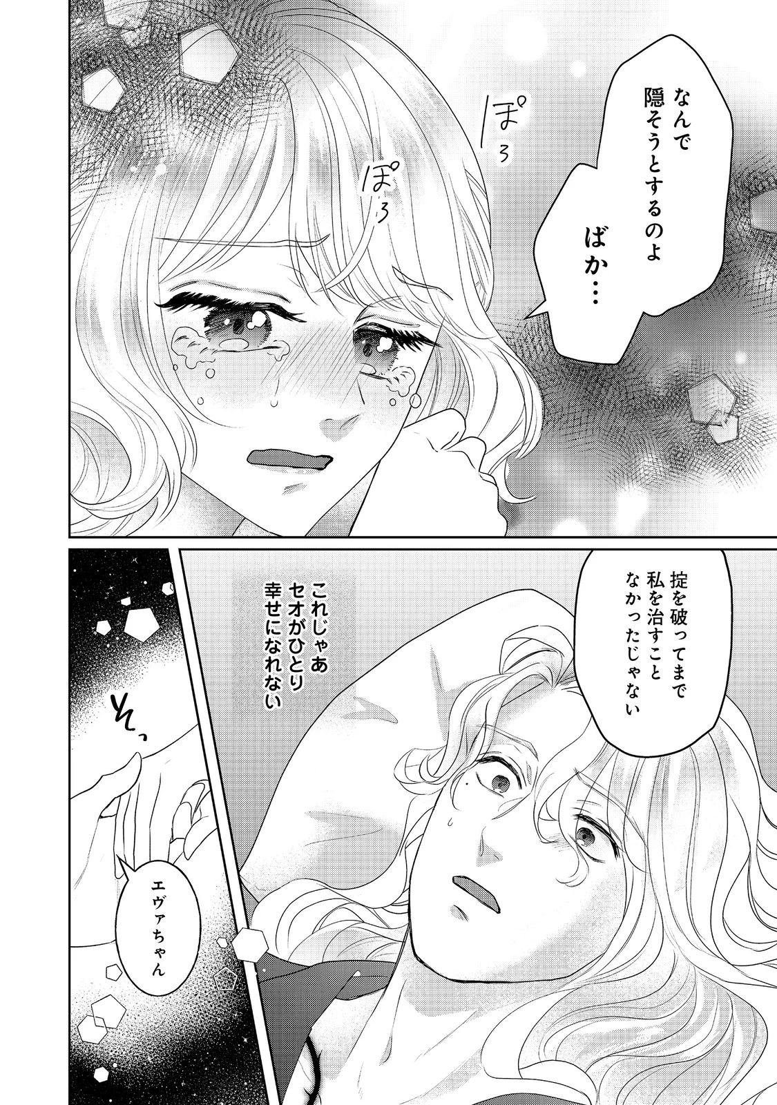 婚約破棄した傷物令嬢は、治癒術師に弟子入りします！@COMIC 第7話 - 6