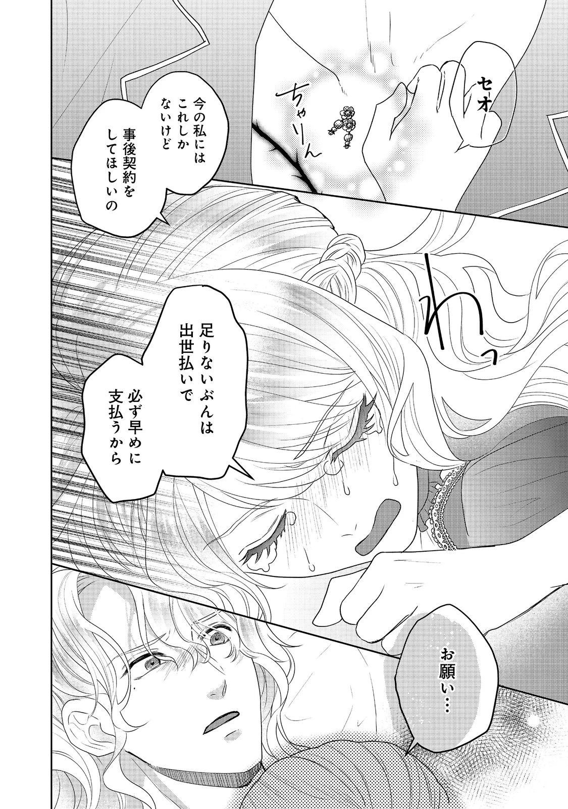 婚約破棄した傷物令嬢は、治癒術師に弟子入りします！@COMIC 第7話 - 8