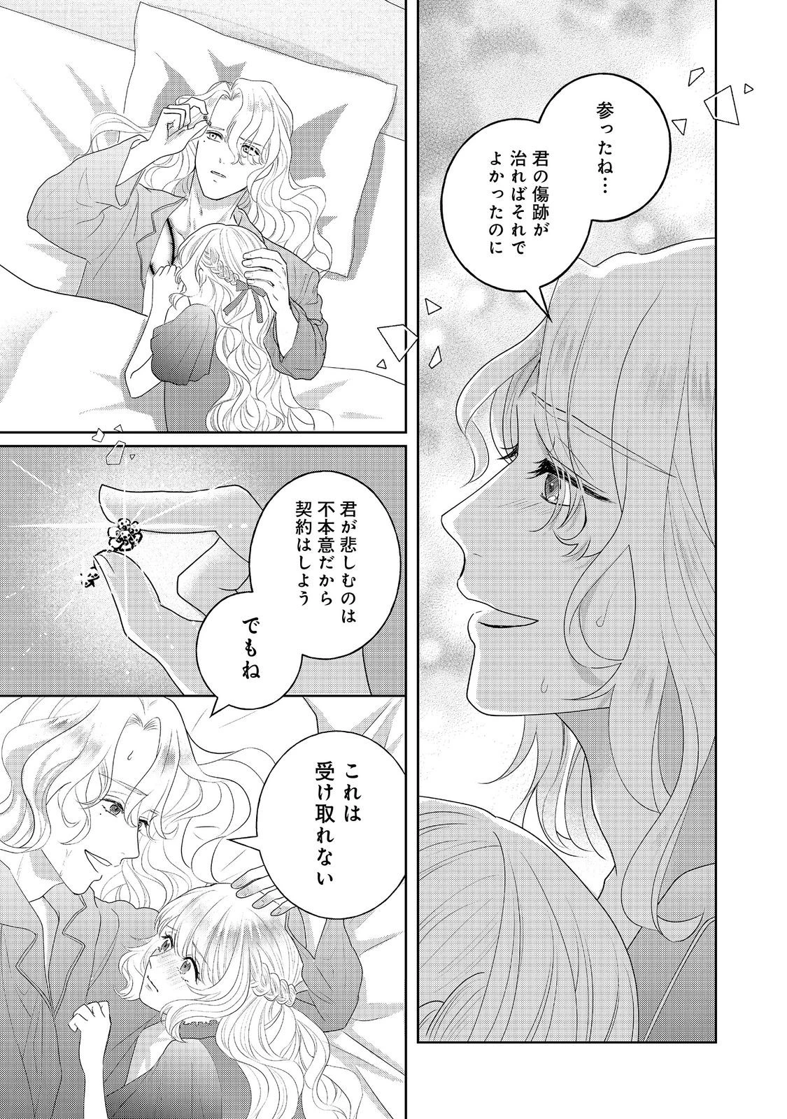 婚約破棄した傷物令嬢は、治癒術師に弟子入りします！@COMIC 第7話 - 9